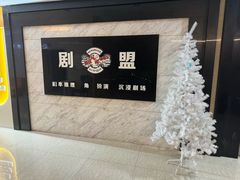 -剧盟谋杀之谜俱乐部·剧本杀