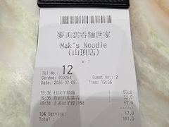 -麦奀云吞面世家 山顶店(山顶广场店)