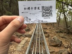 -红螺寺