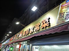 -来之顺海鲜菜馆·青岛菜·始于1993(栈桥店)
