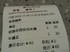 账单-姑娘手·陕西手工面·肉夹馍(象峰店)