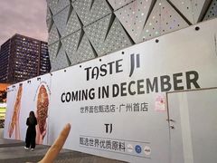 -万达广场(广州番禺店)
