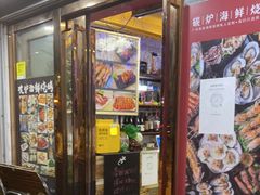 门面-碳炉海鲜烧烤·1992(北京路店)
