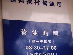 -秦华天然气何家村营业厅