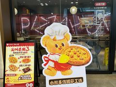 -必胜客(周浦万达店)