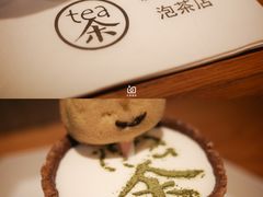 -茶是一枝花泡茶店