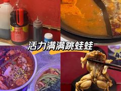 -老天桥蛙炉火锅(姑苏总店)