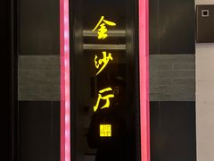 -杭州西子湖四季酒店·金沙厅