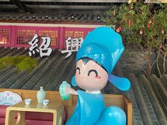 -寻宝记绍兴菜(状元店)