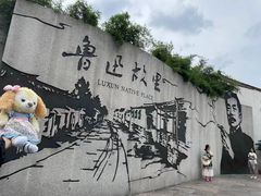 -绍兴鲁迅故里·沈园景区