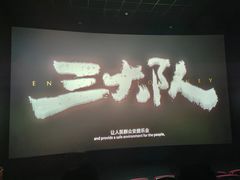 -万达影城(西铁营万达广场IMAX店)
