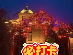 -卫鼎轩·曹公馆(鼓楼店)