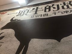-黄牛肉馆·皖南土菜