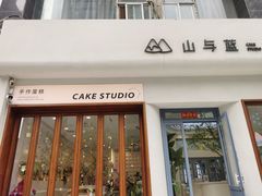 -山与蓝蛋糕(勒泰店)