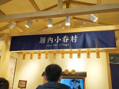 -厝内小眷村(新北万达店)