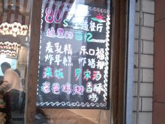 -做了不起的80后