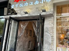 -笨豆腐居民楼菜馆•江西小炒(天津开发区店)