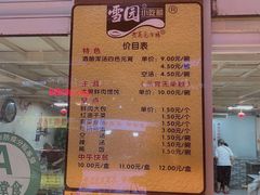 -雪园小吃部(天桥商场店)