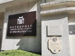 -锦江都城经典达华静安寺酒店·餐厅