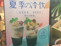 -八婆婆烧仙草(中山路店)