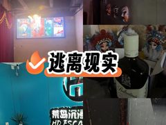 -荒岛实景沉浸密室(江汉路1店)