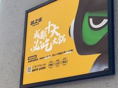 -味之绝美蛙鱼头火锅(松江万达店)