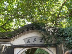 -绍兴鲁迅故里·沈园景区