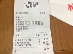 账单-九州拉面
