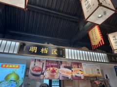 -绍兴老味道·非遗门店(银泰城店)