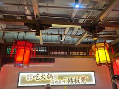 -矮板凳老火锅(宽窄巷子店)