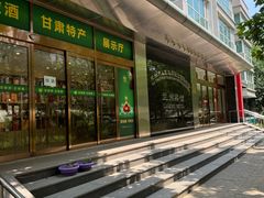 -兰州宾馆餐厅(兰州驻京办店)