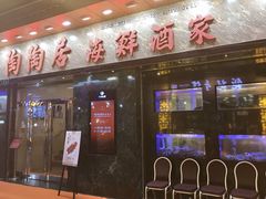 -陶陶居海鲜酒家(新马路店)