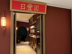 -日丰园海肠水饺·老字号大连海鲜(银泰城店)