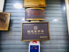 -没牙伯花生汤店(老药洲店)