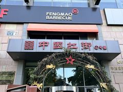 -三江两海老火锅(北京首店)