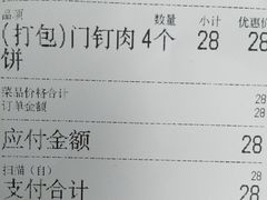 -宝瑞门钉肉饼店