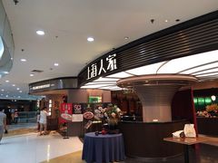 -上海人家花樣年华(中山公园店)