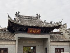 -水绘园
