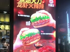 门面-汉堡王(仲盛世界商城店)