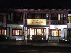 -虎哥私房菜(馒头山店)