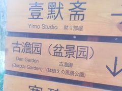 -水绘园