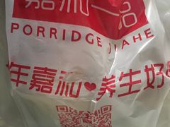 -嘉和一品粥(山水店)
