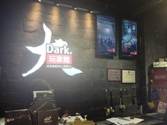 -Dark·大玩家馆沉浸剧情密室(黄埔店)