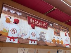 -赵记传承(佛山禅城魁奇路店)