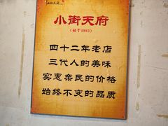 -小街天府(西工小街店)