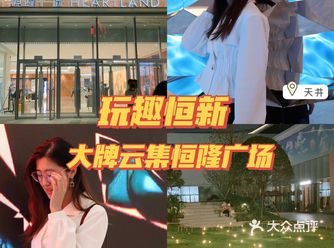 玩趣恒新，六折的恒隆广场可太香了！