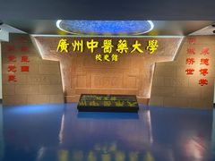 -广东中医药博物馆