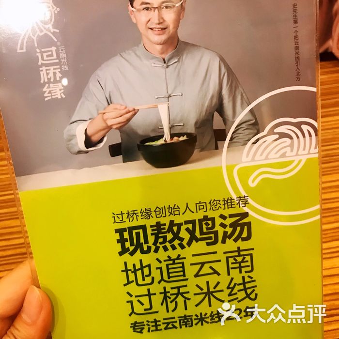 过桥缘米线图片-北京小吃快餐-大众点评网