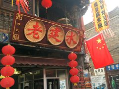 门面-老建水鸡脚王(翰林街店)