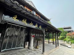 -嘉兴月河历史街区